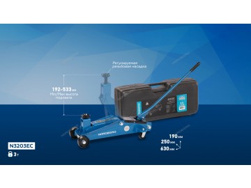 Домкрат подкатной для автолюбителя 3т в кейсе, Н=192-533мм NORDBERG N3203EC