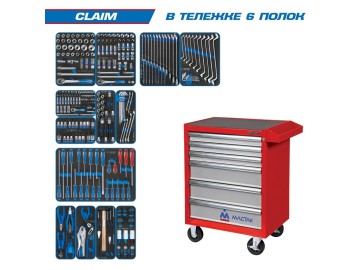 Набор инструментов CLAIM в красной тележке, 286 предметов KING TONY 934-286AMR