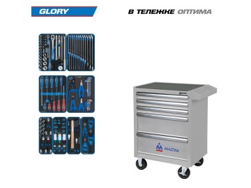 Набор инструментов 152 предмета, 