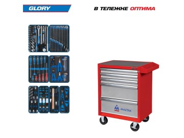 Набор инструментов 152 предмета, 