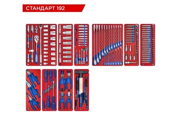 Набор инструментов 192 предмета, 