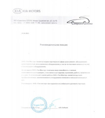 Благодарственное письмо